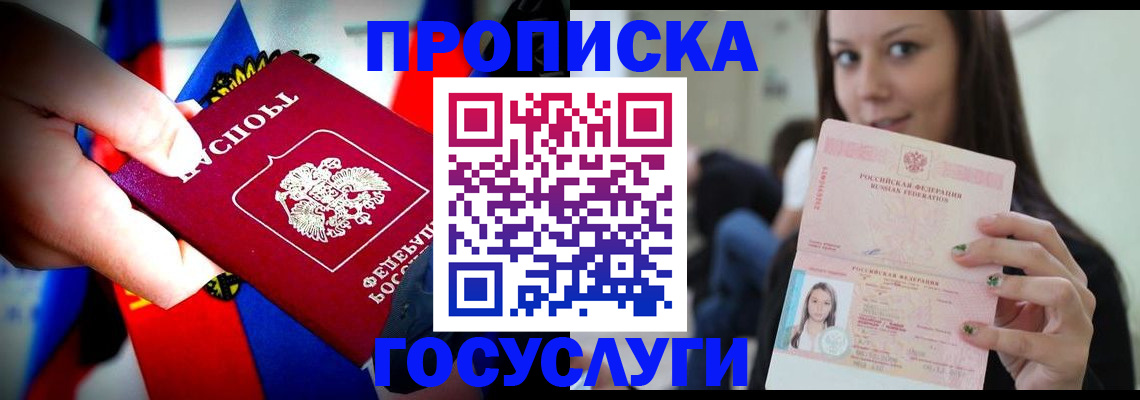 прописка штамп в Дзержинске