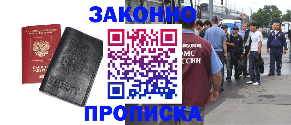 прописка поиск в Дзержинске