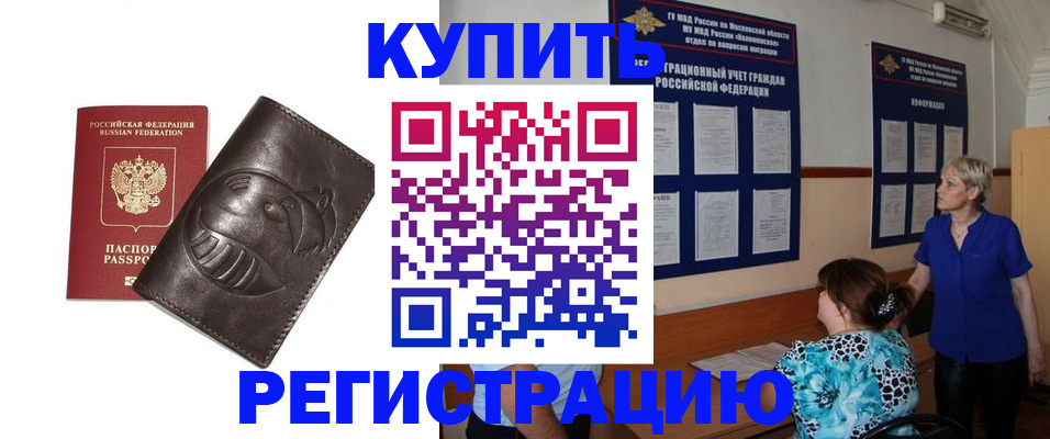 временная регистрация 2025 в Дзержинске
