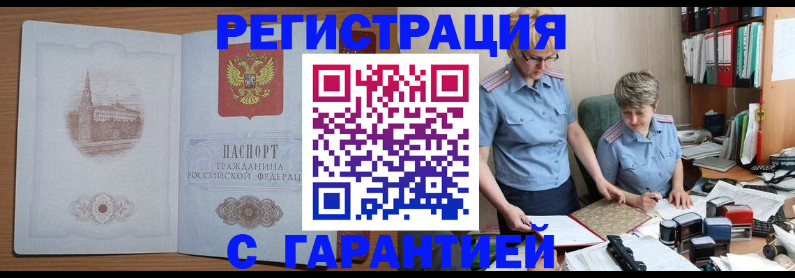 временная регистрация адрес в Дзержинске