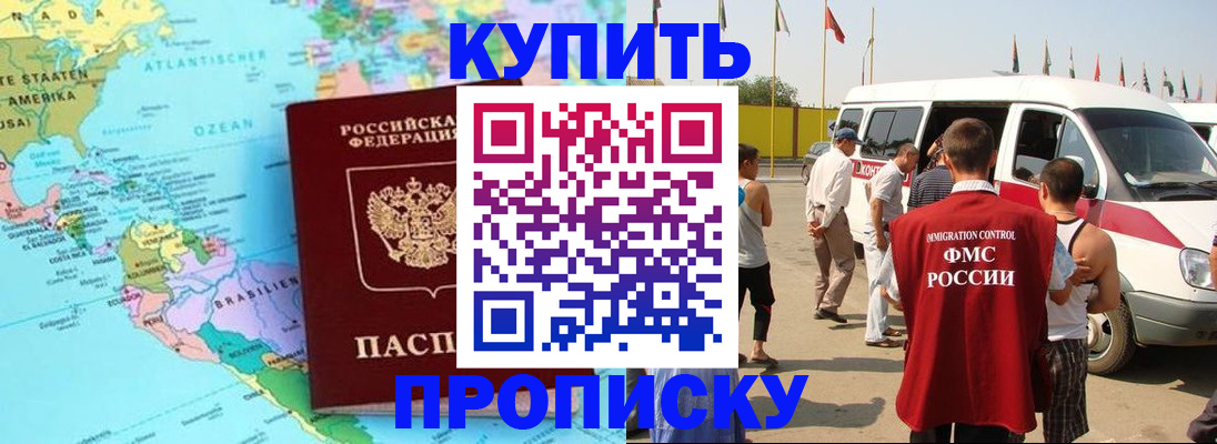 временная прописка в Дзержинске